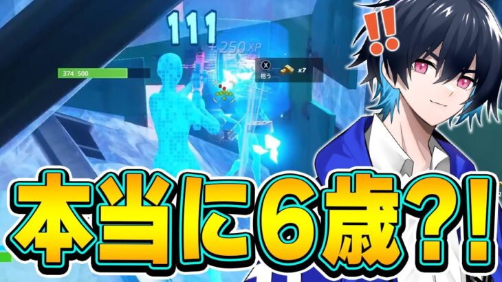 【コーチング】6歳の保育園児とは思えない対面力の生徒を指導！【フォートナイト/Fortnite】