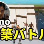 EU対面最強Venoの1v1建築バトル【フォートナイト/Fortnite】【配信切り抜き】