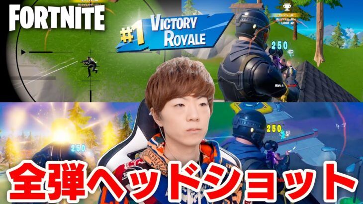 【フォートナイト】スナイパー全弾ヘッドショットの神技でビクロイして実はプロなのがバレてしまうセイキン。【FORTNITE】