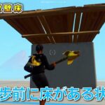 初心者向け建築射撃の基本【フォートナイト/Fortnite】