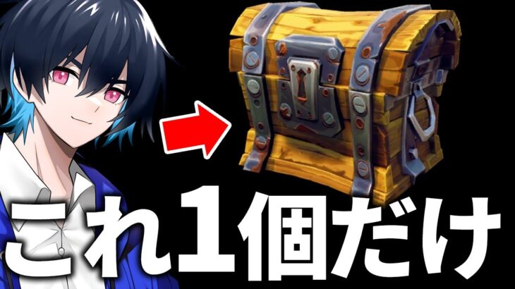 【鬼】武器/回復は「最初に開けた宝箱のみ」ソロアリーナが難し過ぎた..【フォートナイト/Fortnite】