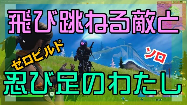 【Fortnite】10回目のCROWNED VICTORY ROYALE達成のゼロビルド/ソロ攻略/マイクあり/バトルロイヤル/Battle Royale/Solo/PS4【フォートナイト】