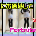 【Fortnite】無駄にお洒落して急襲するゼロビルド・ソロ実況/マイクあり/バトルロイヤル/Battle Royale/Solo/PS4【フォートナイト】