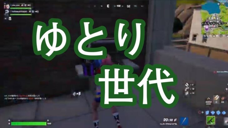 【フォートナイト/Fortnite】雑談diary #364(デュオ)「ゆとり世代」