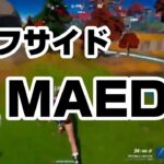 【フォートナイト/Fortnite】雑談diary #366（デュオ）「オフサイドMAEDA」