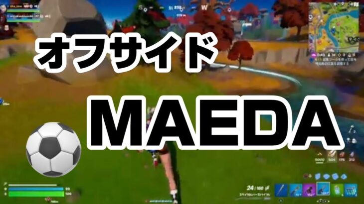 【フォートナイト/Fortnite】雑談diary #366（デュオ）「オフサイドMAEDA」