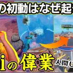 【伝説の初動①】なぜ起きた?実は”前の試合”から作戦が?Kamiの世界1上手いプレイが全てを握っていた【フォートナイト】