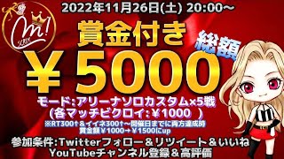 🔴【💰賞金付きは終了しました💰】Mスクリム アリーナソロ　総額5000円【全機種対応＆初見さん大歓迎】  #fortnite  #賞金付き  #フォトナ #フォートナイト #女性配信者  ＃ギフト