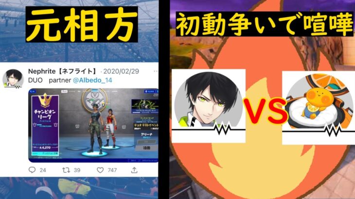 【元相方】かつて炎上したネフライトVSあるべどの初動戦争事件について詳しく解説【フォートナイト Fortnite】