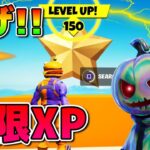 【無限XP】クロムパンククエストを最速攻略！神マップをあなただけに紹介します！【フォートナイト】