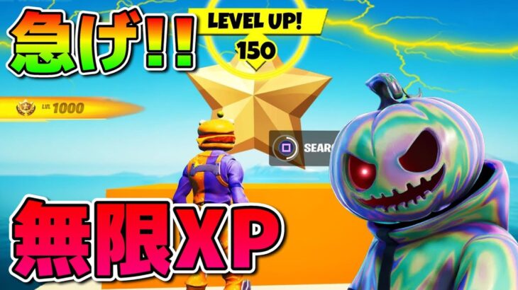 【無限XP】クロムパンククエストを最速攻略！神マップをあなただけに紹介します！【フォートナイト】