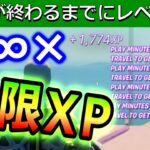 【無限XP】レベル上げ解説！厳選おすすめマップ紹介【フォートナイト FORTNITE】【レベル上げ 放置 経験値 クエスト攻略 チート バグ グリッチ】