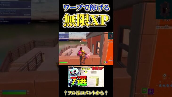 【最高の無限XP】このレベル上げ知ってた【フォートナイト Fortnite 経験値 クロムパンク】#shorts