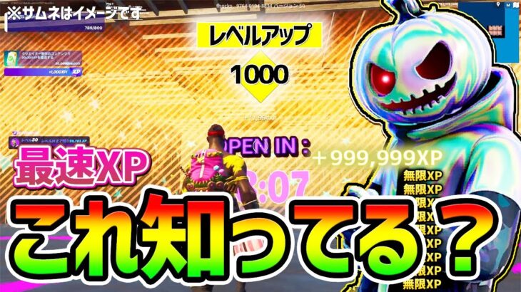 【最速無限XP】10分で300,000XP!?最速でレベル上がります【フォートナイト/Fortnite クリエイティブ】【チート バグ】【放置 経験値 クエスト攻略】