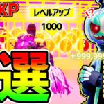 【最新無限XPバグ】クロムパンク最速入手！合計200,000XPもらえる経験値稼ぎ5選をまとめて紹介【フォートナイト/Fortnite クリエイティブ】【チート バグ 総編集】