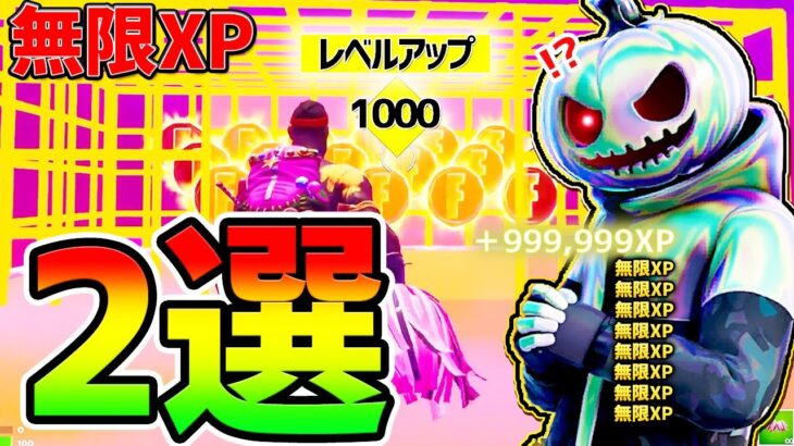 【最新無限XPバグ】クロムパンク最速入手！合計200,000XPもらえる経験値稼ぎ5選をまとめて紹介【フォートナイト/Fortnite クリエイティブ】【チート バグ 総編集】