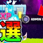 【無限XPバグ】全部で400,000XP！？最新の経験値バグ4選まとめ【フォートナイト/Fortnite クリエイティブ】【チート バグ 総編集】