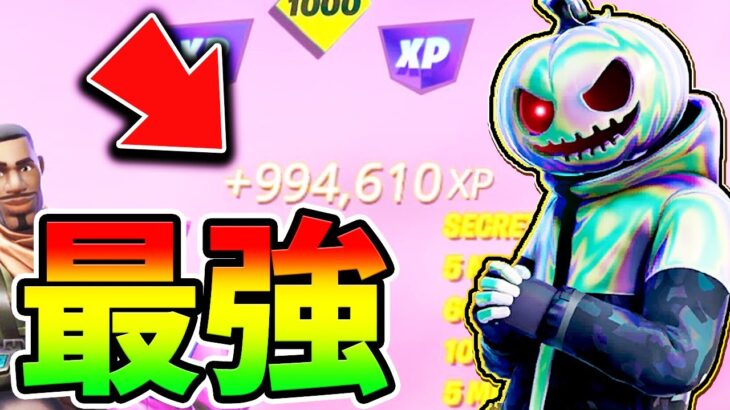 【最新無限XPバグ】クロムパンクはまだ間に合う！経験値が稼げるマップ紹介します【フォートナイト/Fortnite クリエイティブ】【チート バグ 総編集】