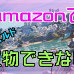 【フォートナイト】amazonでPayPay銀行使えなくなったゼロビルド実況/ソロ/チャプター4/ライブ配信【Fortnite】