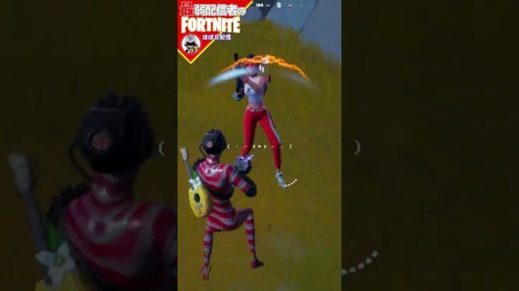 クラビクじゃー#fortnite #フォートナイト #ライブ #ビクロイ #クラビク #ゼロビルド #野良#デュオゼロビルド#YouTube #shorts #TikTok