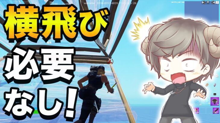 【初心者必見】横跳びできなくても簡単に上に登れる建築技４選【フォートナイト】