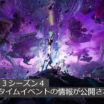 「フォートナイト」チャプター３シーズン４のワンタイムイベントの情報が公開されました！