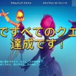 ヘラルドクエスト攻略！【フォートナイト】