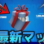 【#無料ブイバックス 】【#フォートナイト 】最新マップ！/ガチで無料と言われるマップを紹介？【検証】