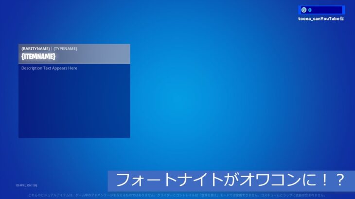 「フォートナイト」フォートナイトがオワコンに！？「ガチヤバい…」