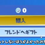 【フォートナイト】無料でスキンをゲットした人だけ購入できないヤバすぎるアイテムがあるんだけど…