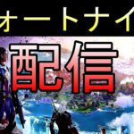 おはよう配信 ソロ・野良スク【フォートナイト】（チャンネル登録1000人目標）