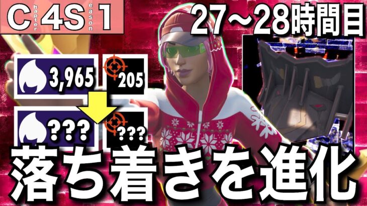 【落ち着きを持ちたい】1000キルするまでソロアリーナを無限周回する男#14「27~28時間目」【フォートナイト／Fortnite】