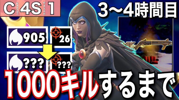 【サンダー無双】1000キルするまでソロアリーナを無限周回する男#2【フォートナイト／Fortnite】