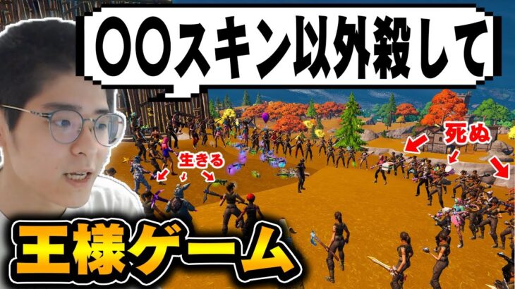 100人で王様ゲームをやってみた！（チャプター4版）