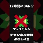 12時間のBAN!? 【フォートナイト】 #shorts