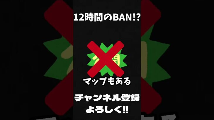 12時間のBAN!? 【フォートナイト】 #shorts