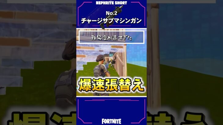 2022年敵が持っていなかった最弱武器5選【フォートナイト/Fortnite】#shorts #ネフライト