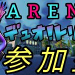 フォートナイト 日々の成長 チャプター4 シーズン1 (新シーズン) デュオ&トリオ【アリーナ】参加型募集中!!! (概要欄必見) (コメントは暇なときに読みますw)