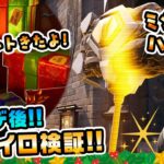 【ミシックハンマー登場！】ダメージは？連続攻撃は？クリスマスアプデまとめ🎄チャプター4シーズン1新要素イロイロ検証動画 第787弾【フォートナイト/Fortnite】