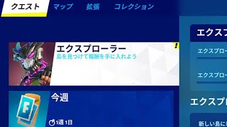 フォートナイトチャプター4チャレンジ3つ攻略『フォートナイト/fortnite』