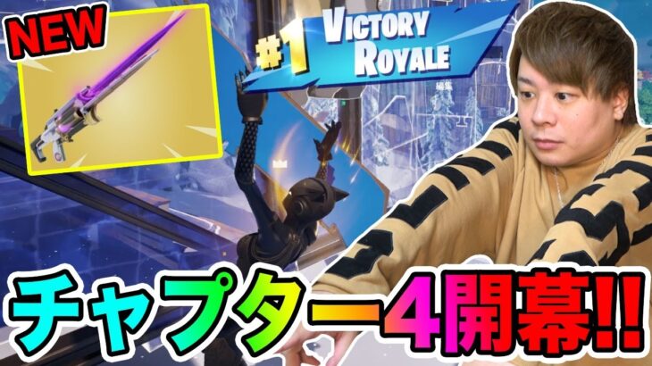 フォートナイトチャプター4最強のエクス・キャリバーライフル使って‥!!【Fortnite】とーまゲーム #27