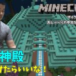 【オカマ配信】#7 Minecraft 海底神殿攻略および建築作成　参加型　※参加条件は概要欄にあり！　後半はフォートナイトをやる！！