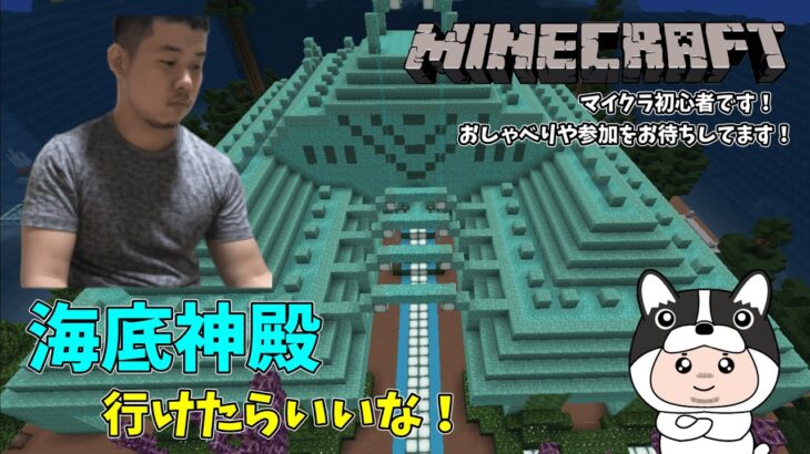 【オカマ配信】#7 Minecraft 海底神殿攻略および建築作成　参加型　※参加条件は概要欄にあり！　後半はフォートナイトをやる！！