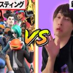 99人のゴースティングvsぽこえふろん【フォートナイト】