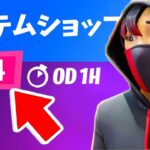 EPICから今年最後のギフトが来た!! (入手方法)【フォートナイト】