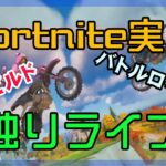 【フォートナイト】アスカラングレー気取りでゼロビルドライブ【Fortnite】