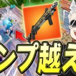 新武器「サンダーショットガン」がポンプよりも強い件についてｗｗｗ【フォートナイト/Fortnite】