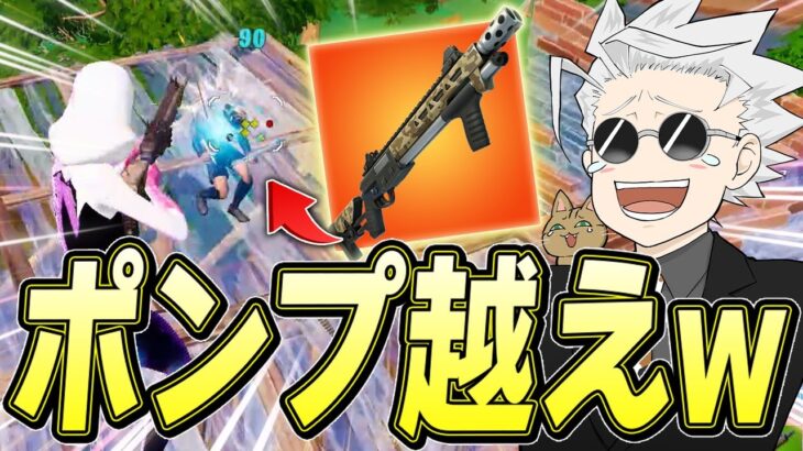 新武器「サンダーショットガン」がポンプよりも強い件についてｗｗｗ【フォートナイト/Fortnite】