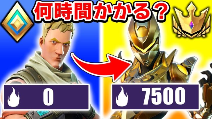 プロは何時間でアリーナチャンピオンリーグ行けるの!?!?【フォートナイト/Fortnite】