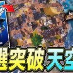 【余裕】超ハイレベル大会を天空城で予選突破決めたったｗｗｗ【フォートナイト/Fortnite】